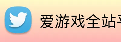 爱游戏全站平台 Logo